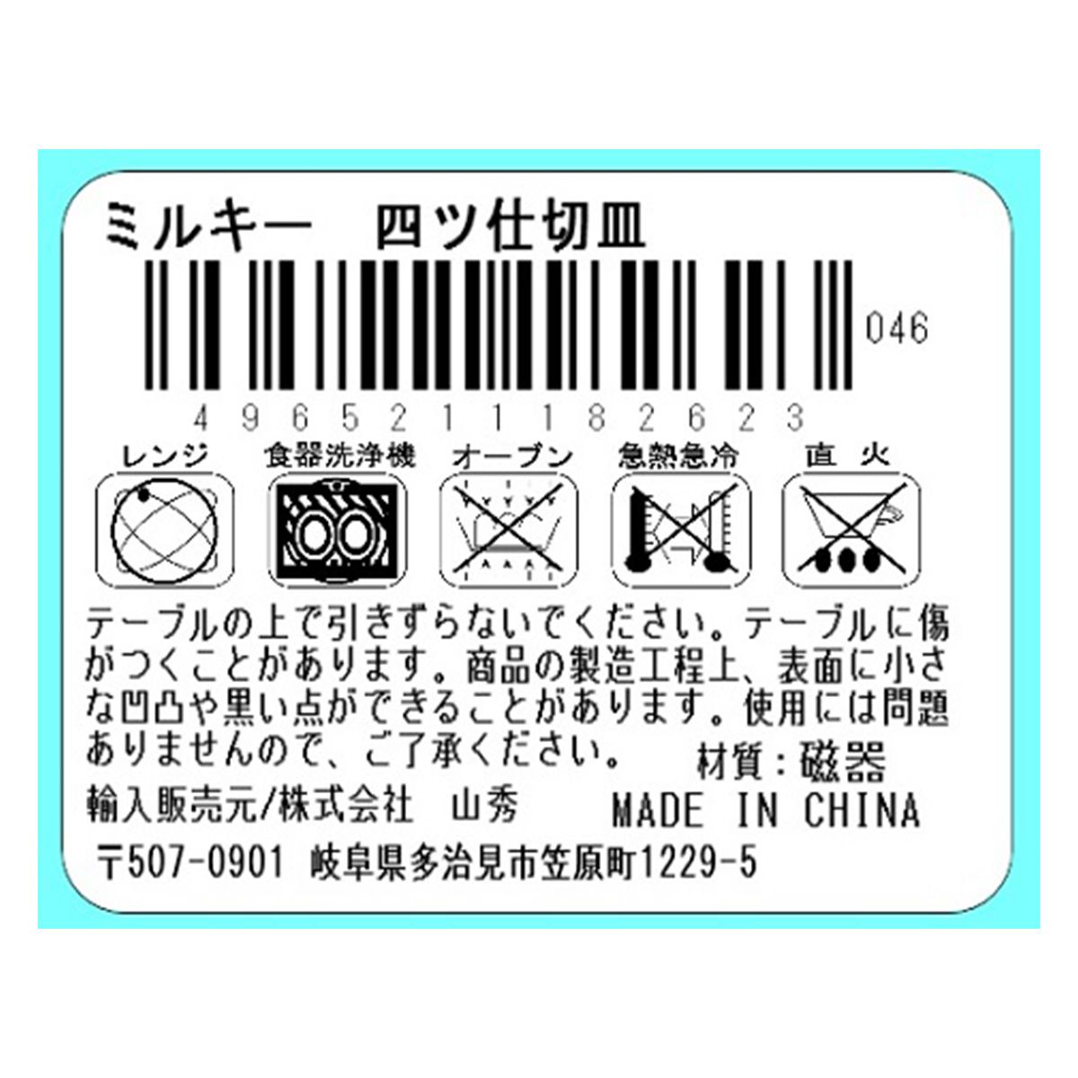 仕切り皿 小分け皿 ミルキー 四ツ仕切皿 336133