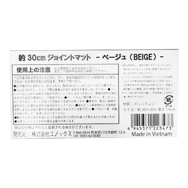 極厚ジョイントマット プレイマット 約30cm 厚さ14mm ベージュ 336136