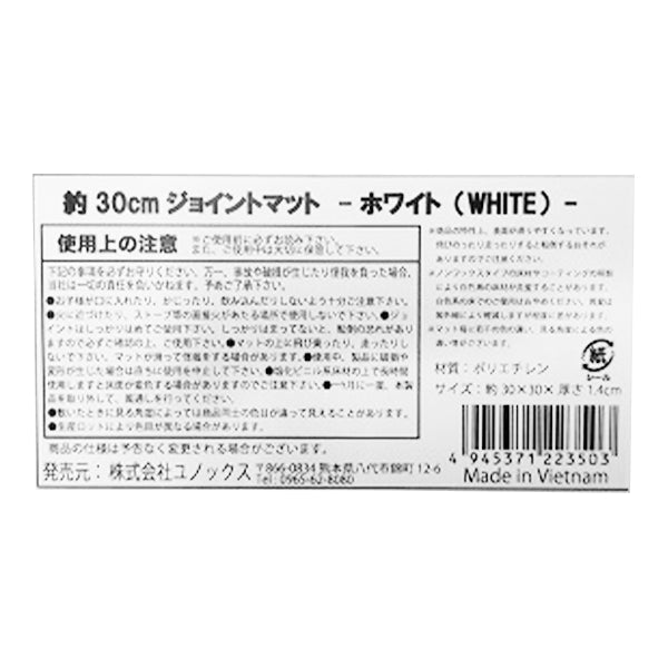 極厚ジョイントマット プレイマット 約30cm 厚さ14mm ホワイト 336138