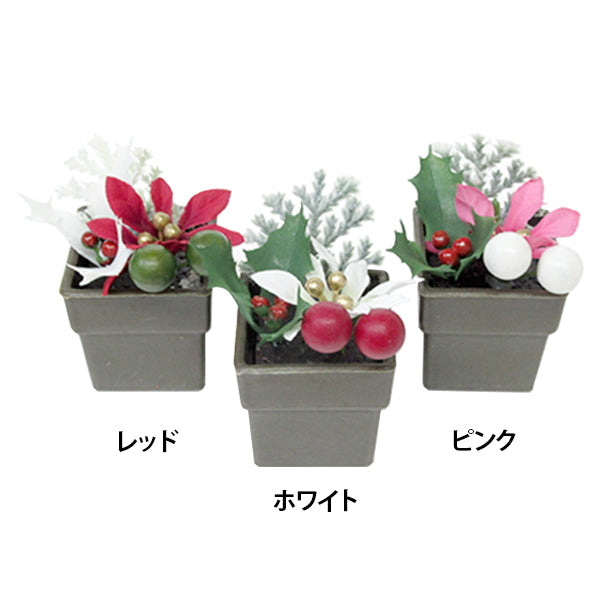 【OUTLET】プランツ 造花 ミニポット クリスマスアレンジ 336214