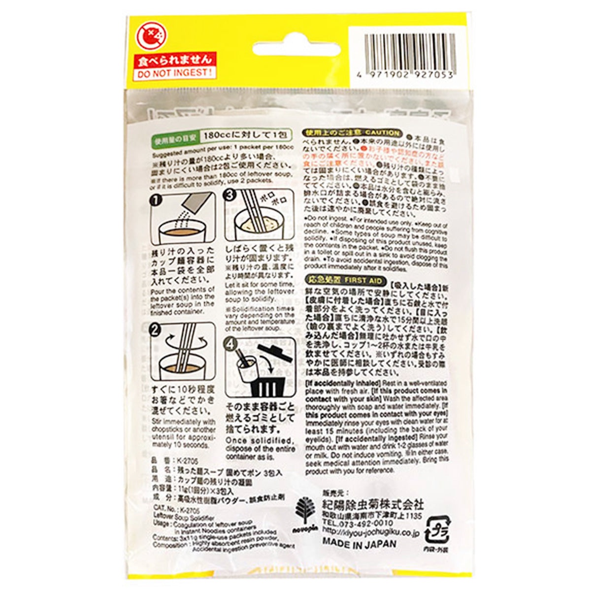 残った麺スープ固めてポン3包入 336294