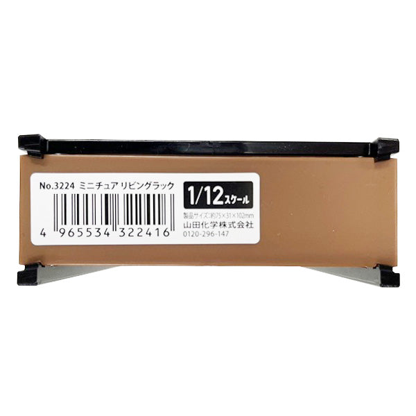 ミニチュア 置物 オブジェ リビングラック 1/12スケール 336333