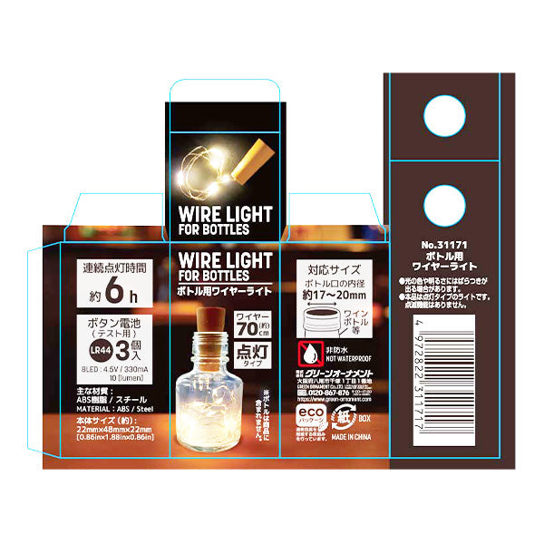 間接照明 ボトル用ワイヤーライト 70cm インテリア 336355