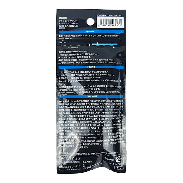 ガラス面用ナノコーティング 2ml 336491