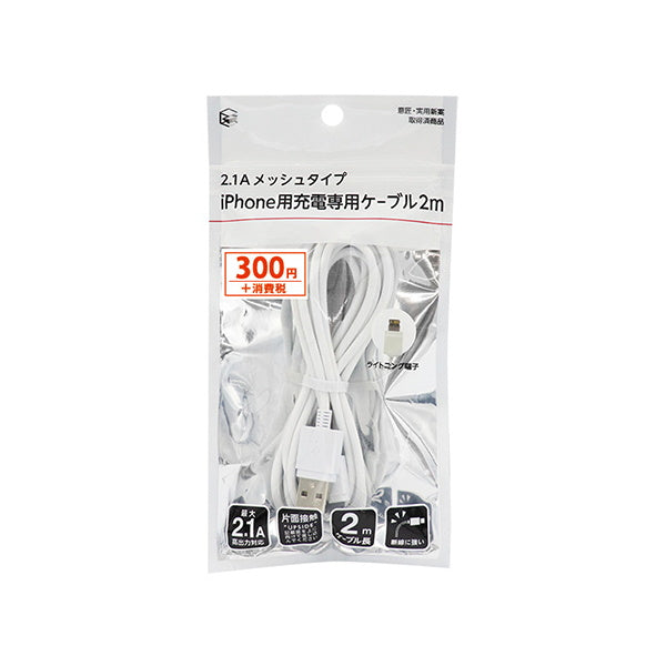 ライトニングケーブル iphone充電コード lightningケーブル iPhone対応 充電専用 メッシュケーブル 2.1A 2m 336508
