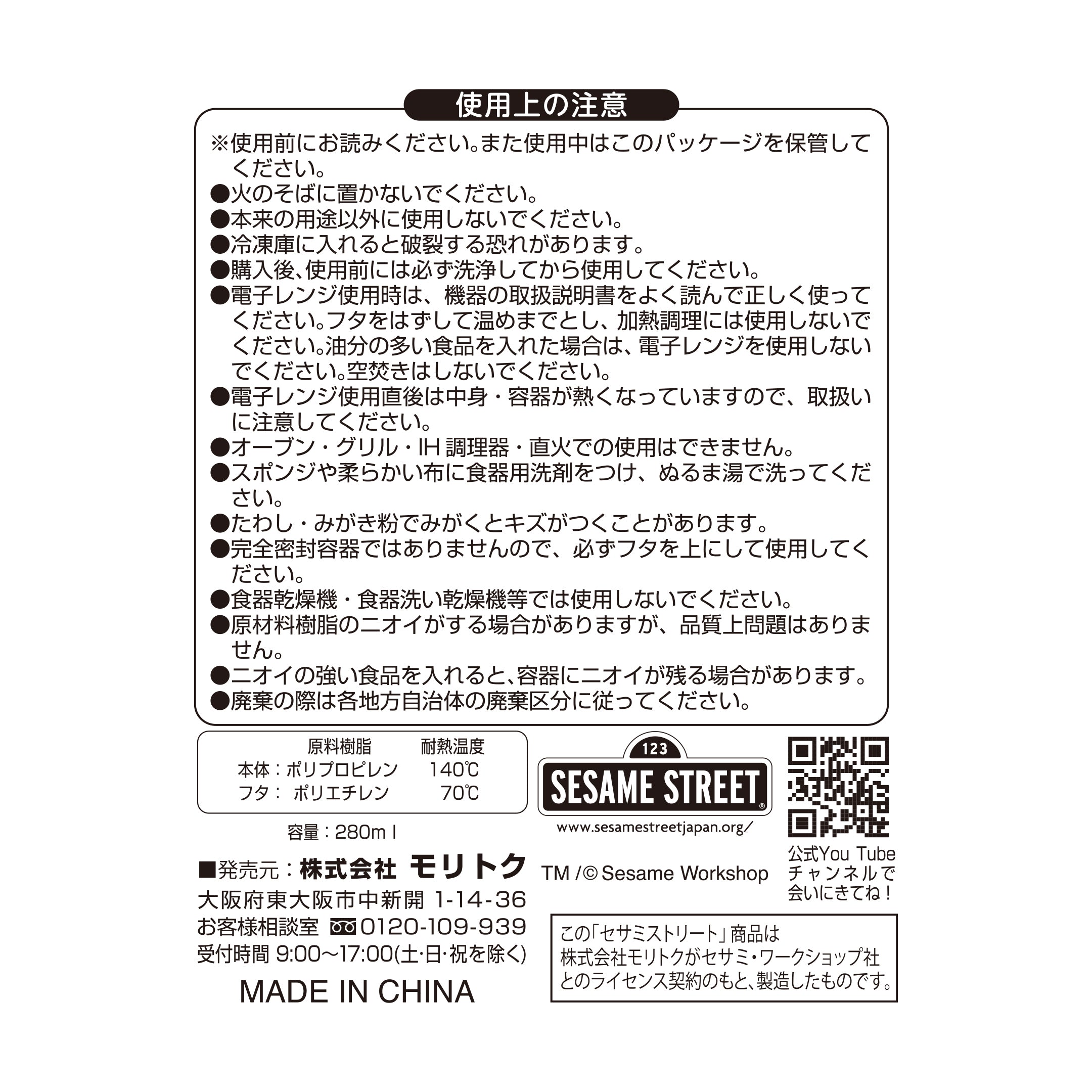 セサミストリート ダイカットシール容器 エルモ  336652