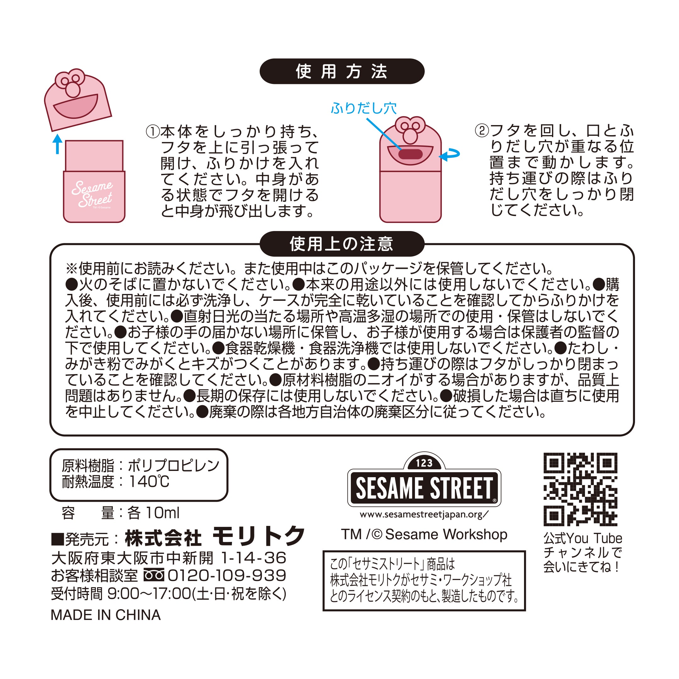 セサミストリート ふりかけケース2個入 336654