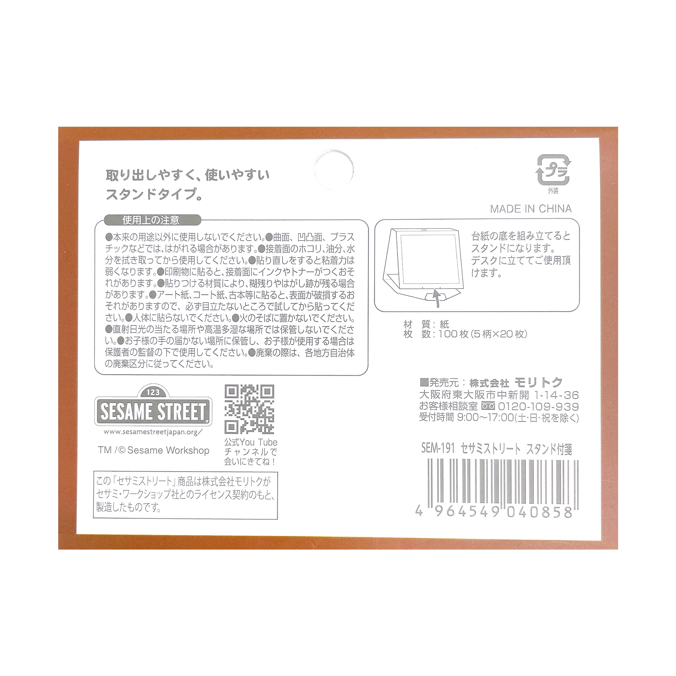 セサミストリート スタンド付箋 100枚入 336671