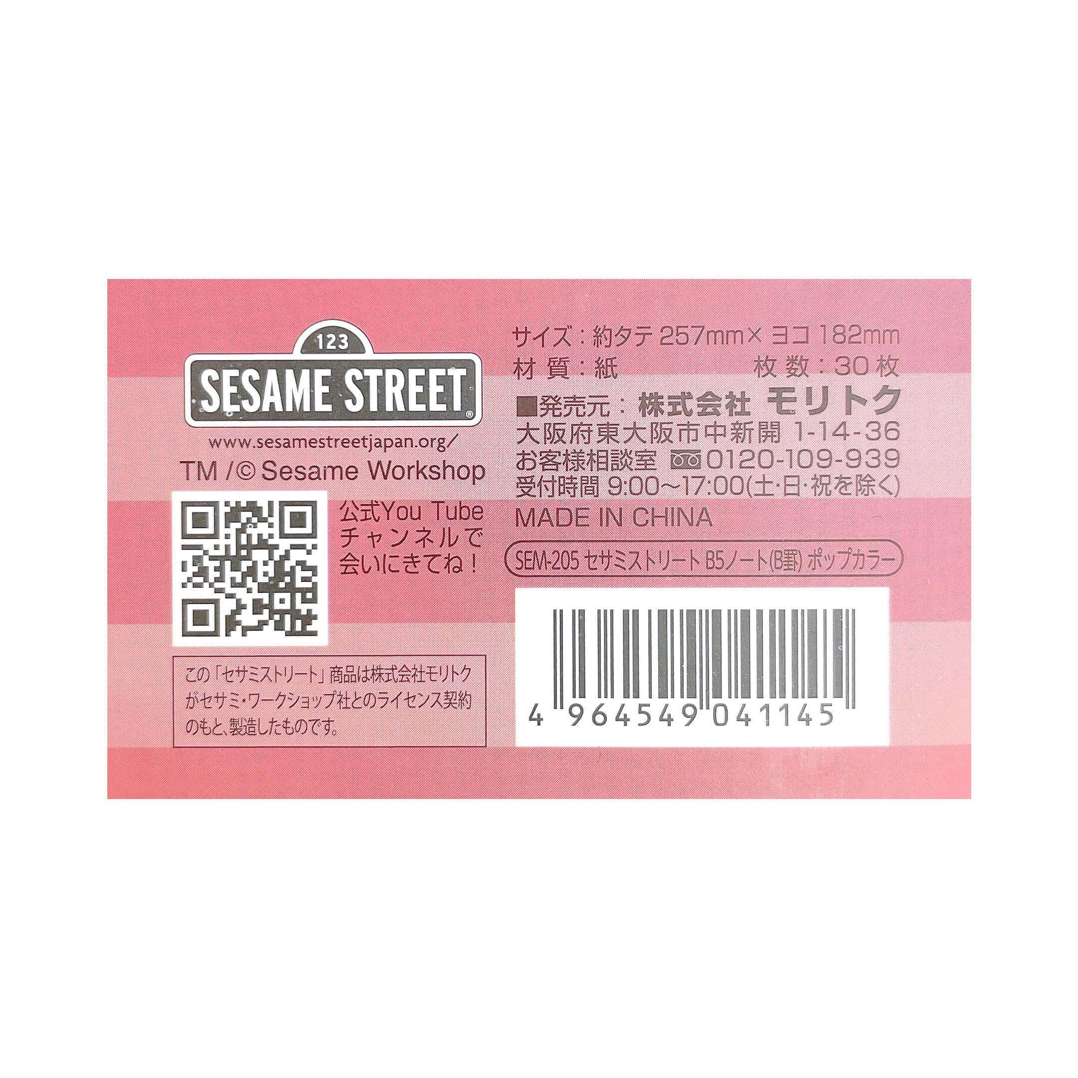 【OUTLET】セサミストリート B5ノートB罫 /ポップカラー 336673