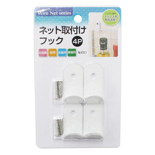 ワイヤーネット用フック ワイヤーフック ネット取付けフック 4P 336677