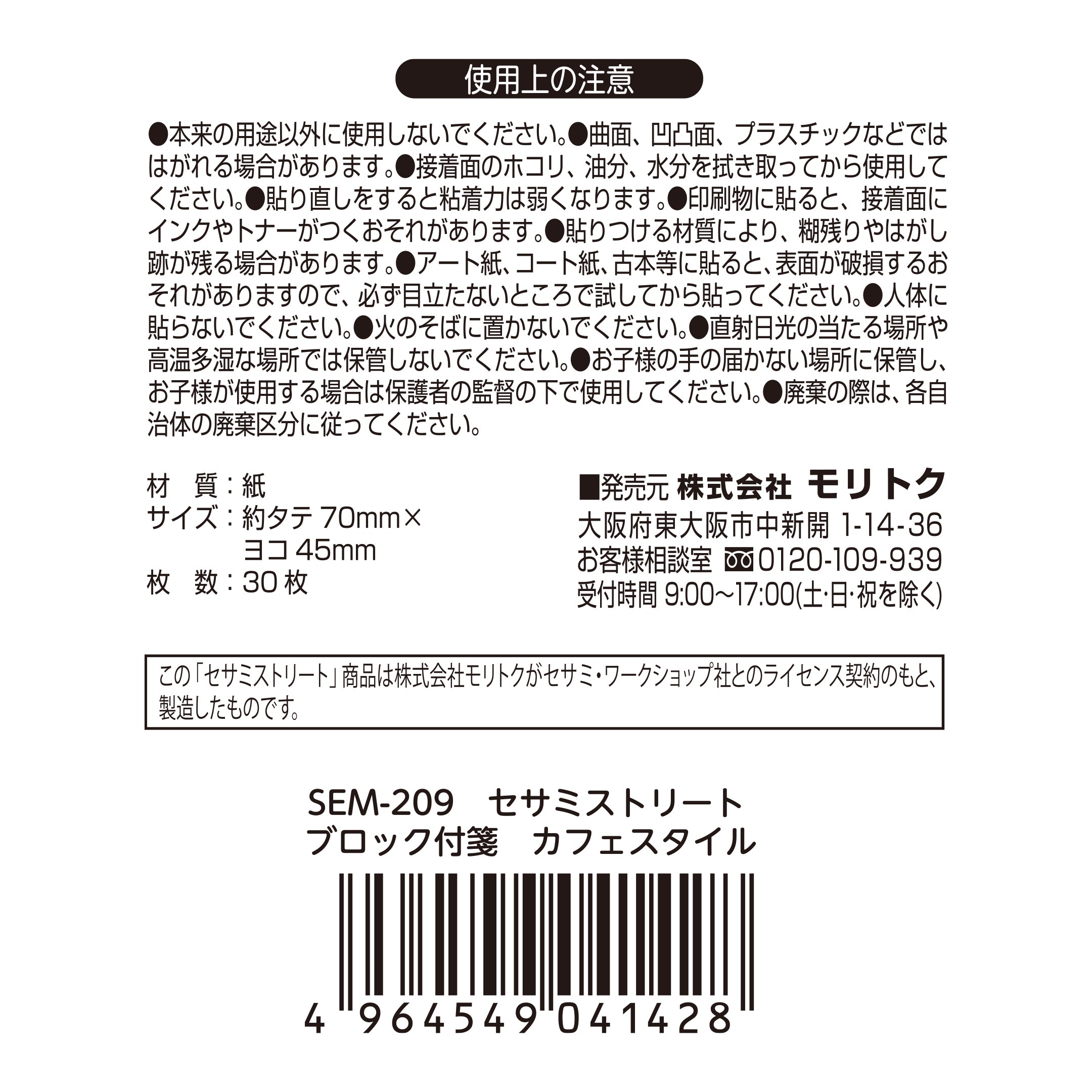 セサミストリート ブロック付箋/カフェスタイル 30枚入 336679