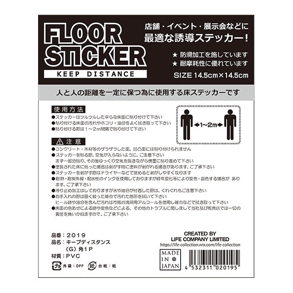 【OUTLET】フロアステッカー キープディスタンス 336742