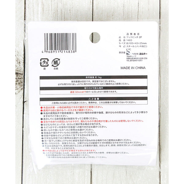 ハンギングピンチ スチール製 ポールピンチ バー用吊り下げピンチ フックピンチ 2P  336746