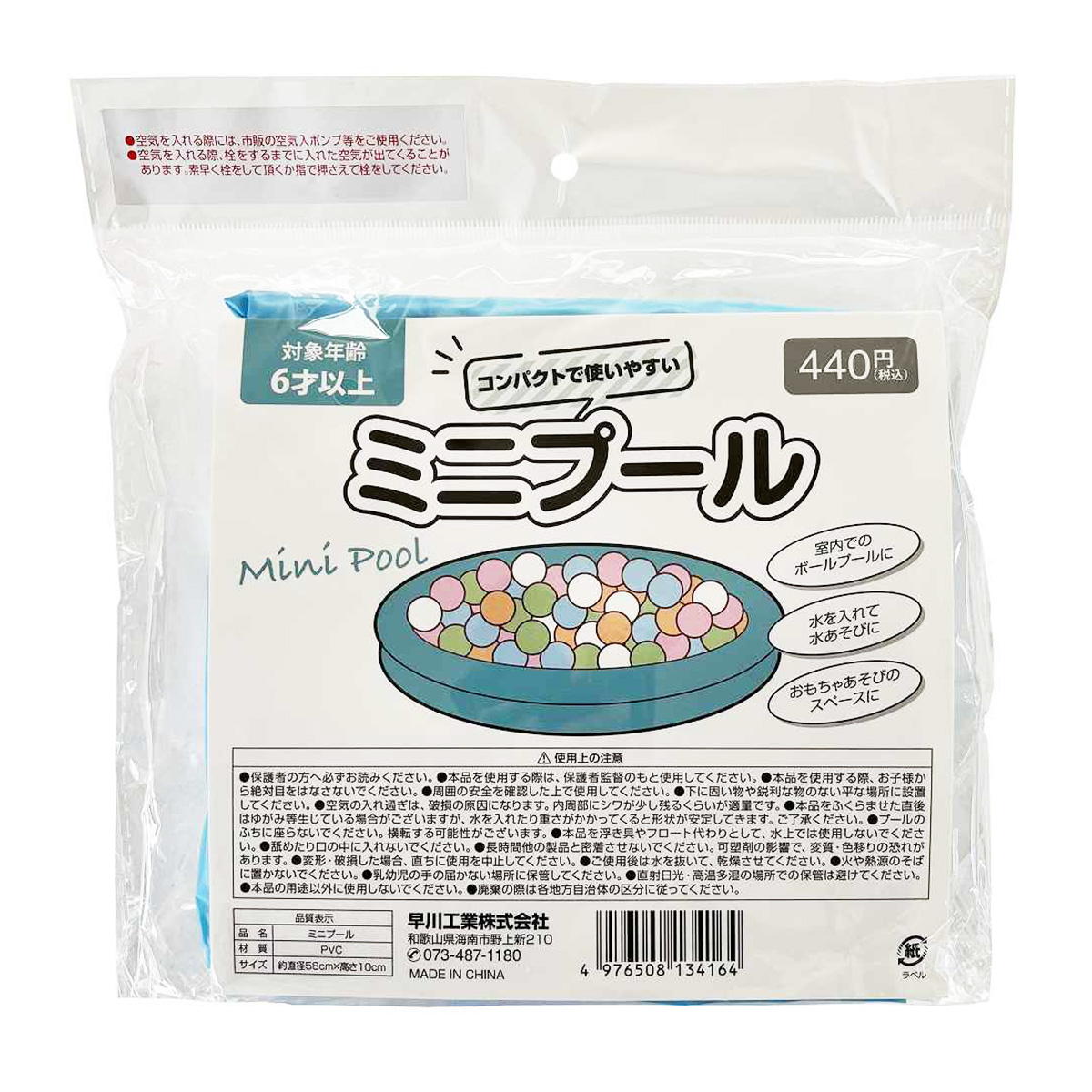 ミニプール 336753