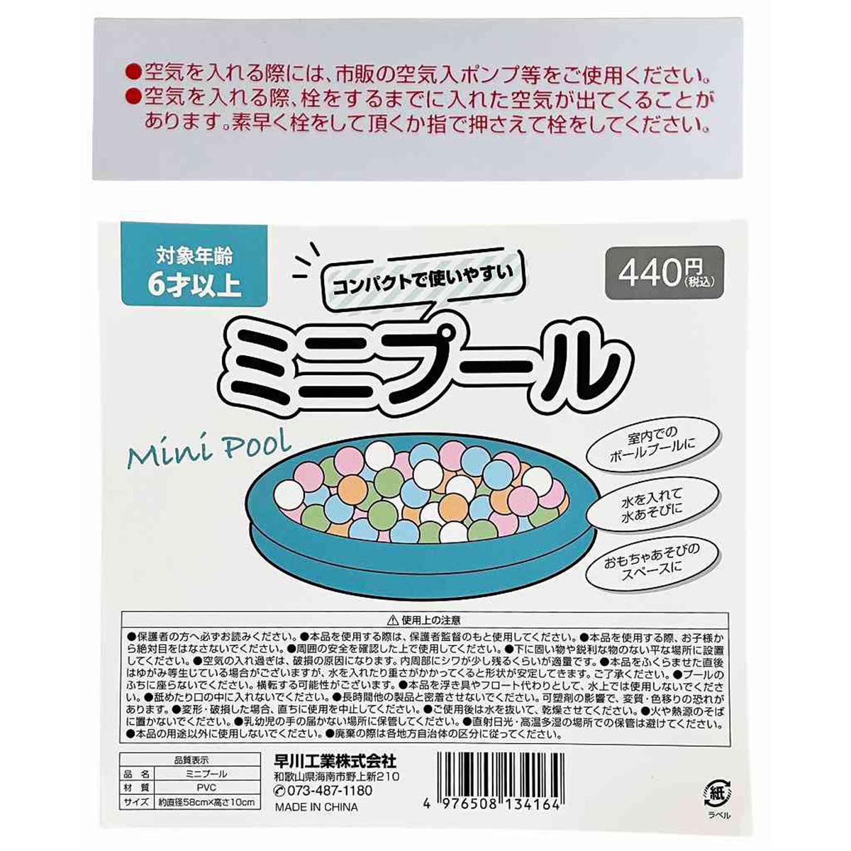 ミニプール 336753