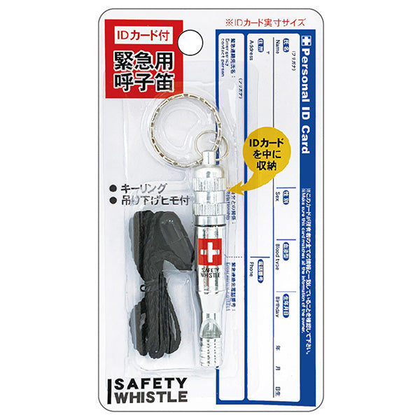 緊急用呼子笛 336760