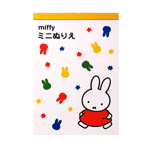 【在庫限り】ミッフィー ミニぬりえ 336822