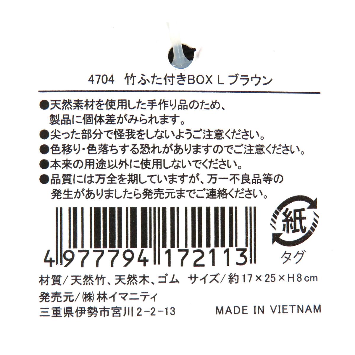 フタ付き収納ケース 竹ふた付きボックス L ブラウン 約17×25×H8cm 336846