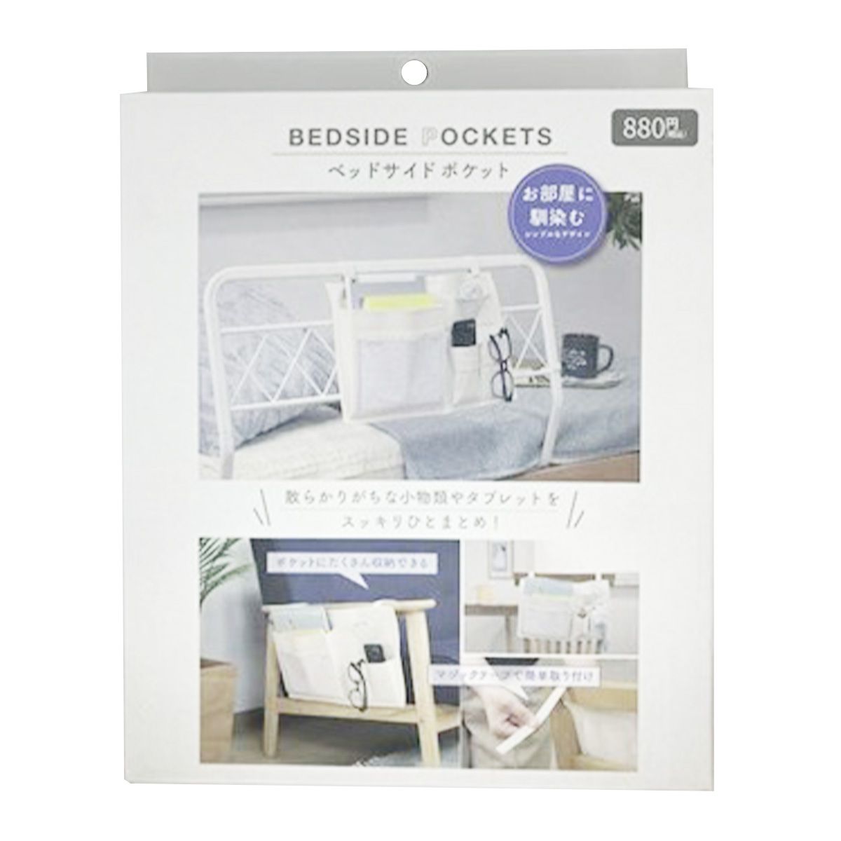 ベッド脇吊り下げ収納ポケットソファポケット ベッドサイドポケット 336879