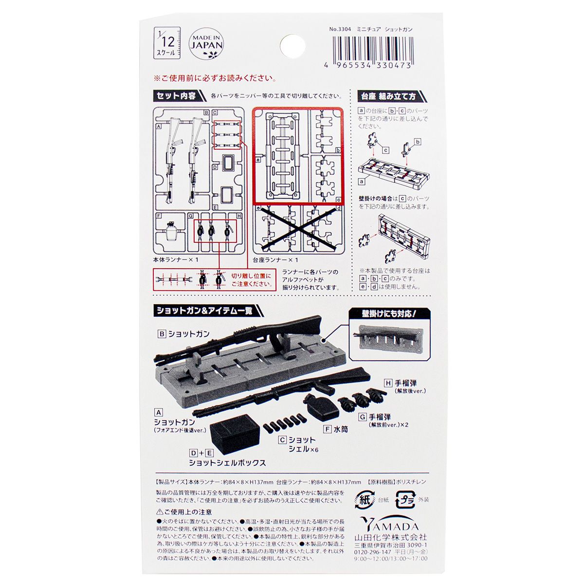 ミニチュア ショットガン 336884