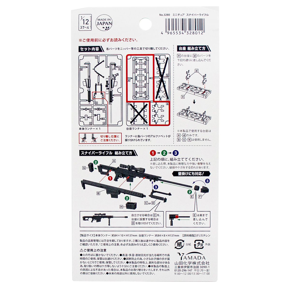 ミニチュア スナイパーライフル 336885