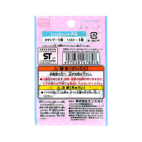 【OUTLET】ちいかわ スタンプコレクション 336892