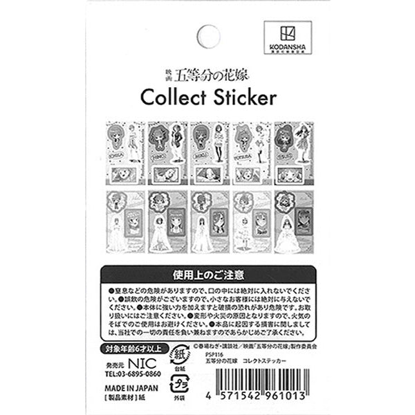 【OUTLET】ステッカー シール 五等分の花嫁 コレクトステッカー シールコレクション H120×W75mm 336923