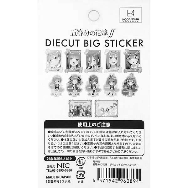 【OUTLET】ステッカー シール 五等分の花嫁 ダイカットビッグステッカー 1枚入 336924