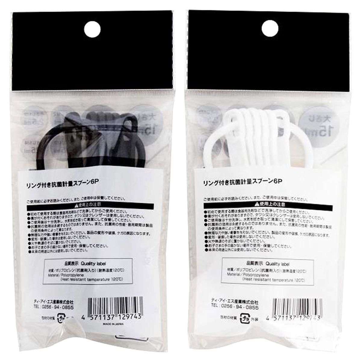 リング付き抗菌計量スプーン6P 336975