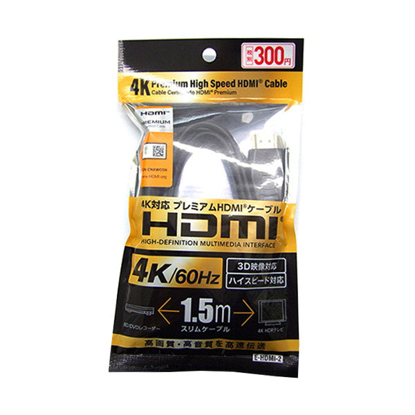 HDMIケーブル 4K対応 hdmiケーブル プレミアムHDMIケーブル 1.5m 336980
