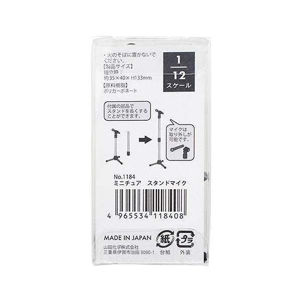 ミニチュア オブジェ 置物 スタンドマイク 337069