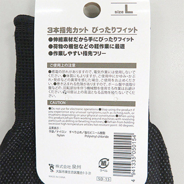 作業用軍手 SD-15 3本指先カットぴったりフィット黒L 337157