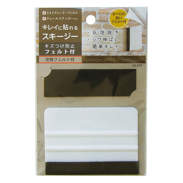 スキージー 交換フェルト付 337181