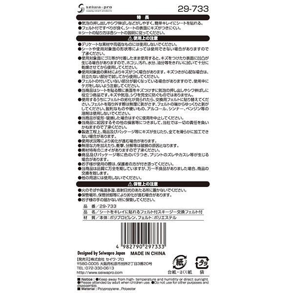 【在庫限り】スキージー 交換フェルト付 337181