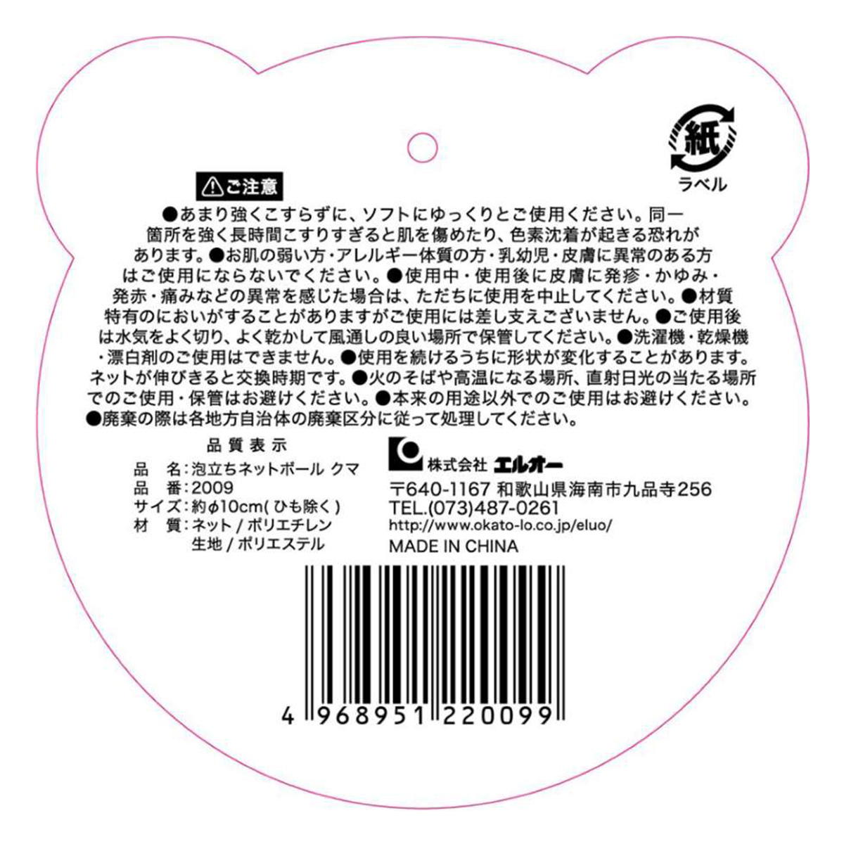 泡立ちネットボール クマ 337223