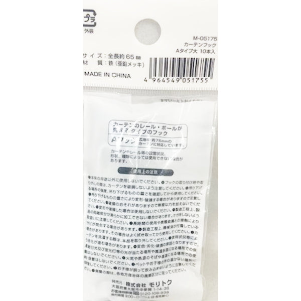 カーテンフック Aタイプ 大 10本入 337261