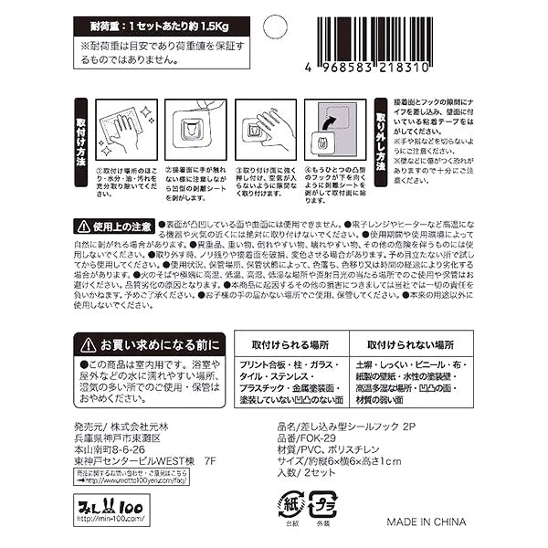 差し込み型シールフック 2P 337264