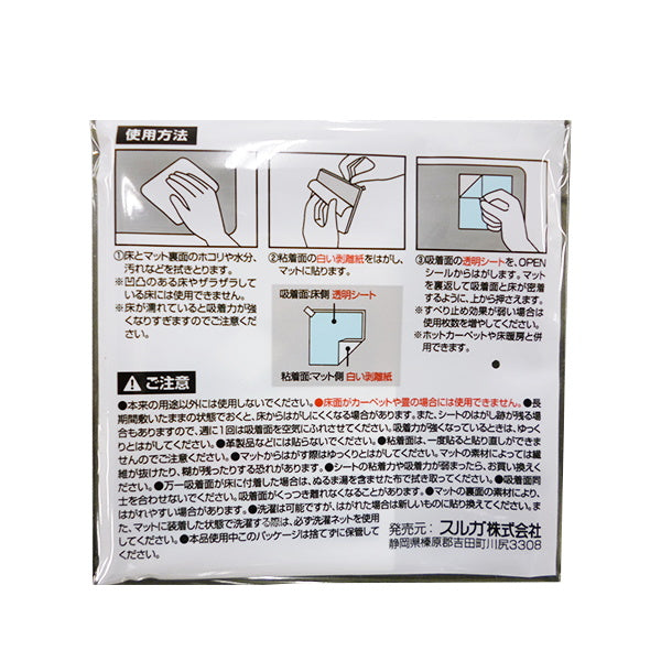 【在庫限り】滑り止めシート 4枚入 約9×9cm 337265