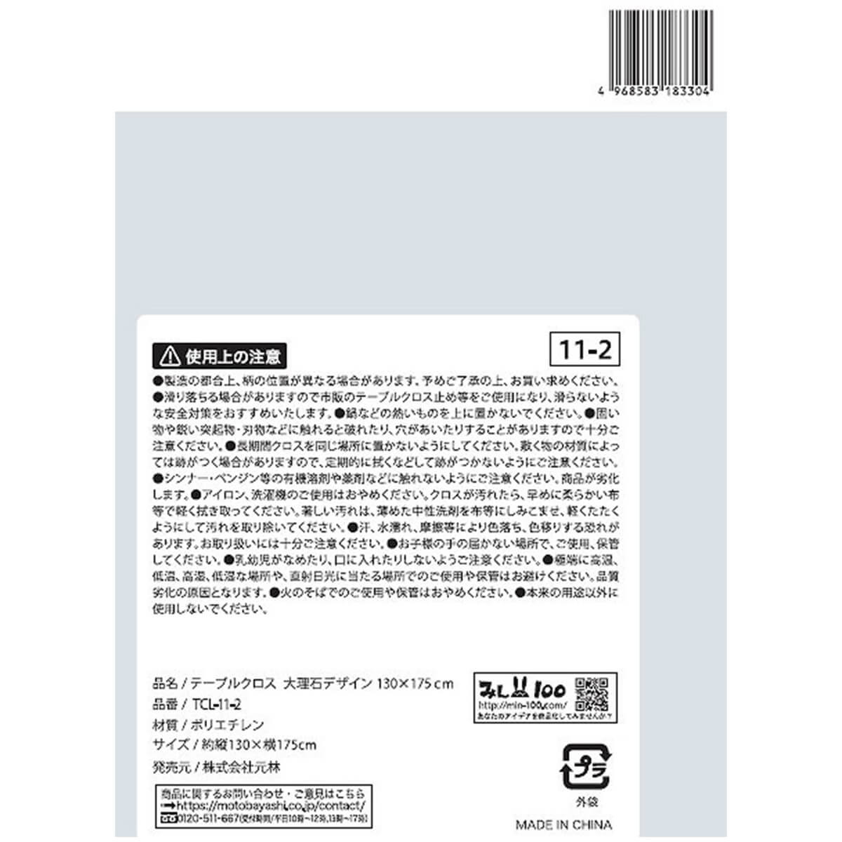 【在庫限り】テーブルクロス 大理石デザイン 130×175cm 337272