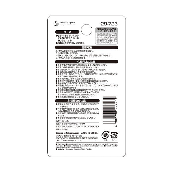 ミツロウワックス ビーズワックス 蜜蝋ワックス 塗るだけ! 滑りがよくなる棒 337277