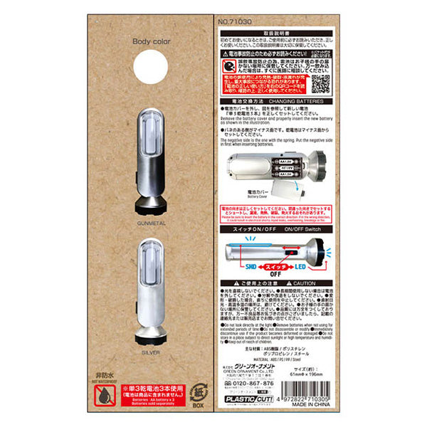 懐中電灯 ランタン 3WAY マルチスタンドライト 337283