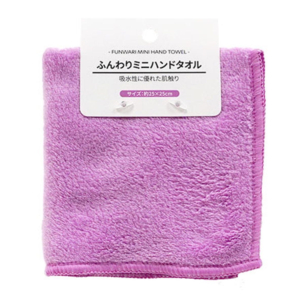 ふんわり ミニハンドタオル ラベンダー 約25×25cm 337338