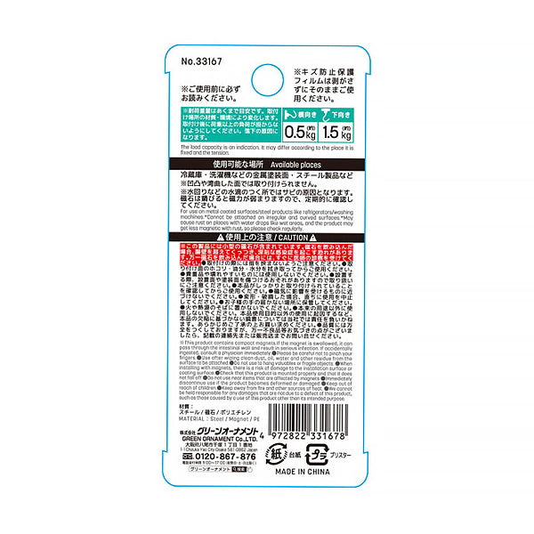 ネオジム磁石フック M 337351