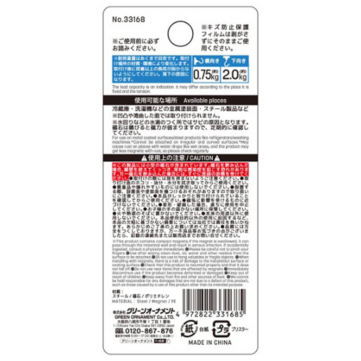 ネオジム磁石フック L 337352