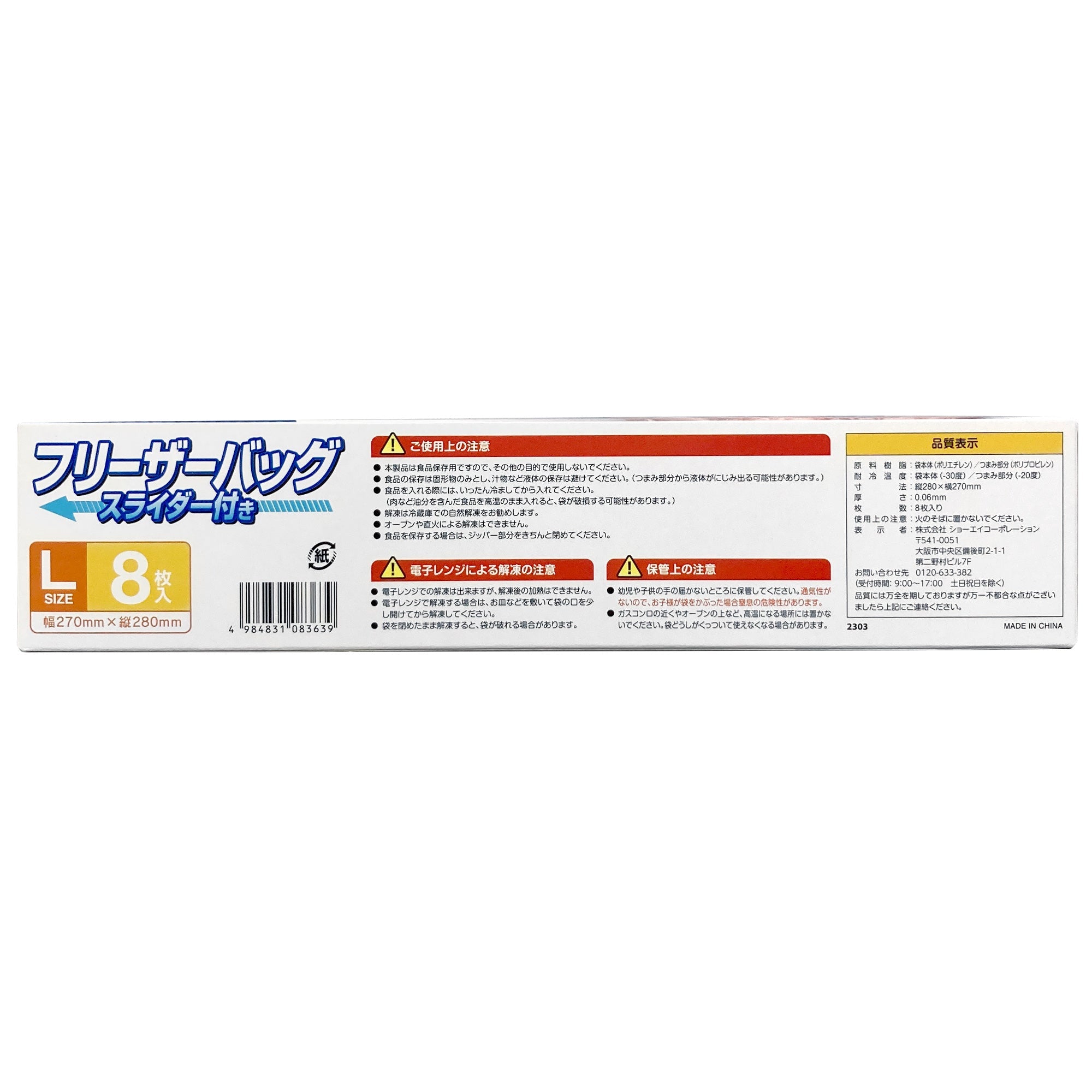 ジップバッグ 食品保存袋 ストックバッグ スライダー付きフリーザーバッグ L 8P 337359