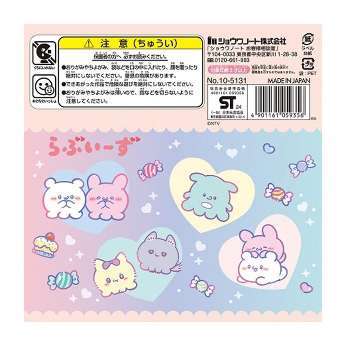 ちよがみ らぶいーず 337375