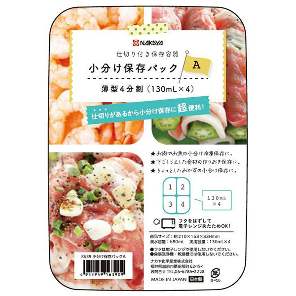 小分け保存パックA 337381