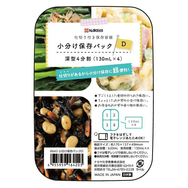 小分け保存パックD 337384