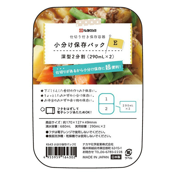 小分け保存パックE 337385