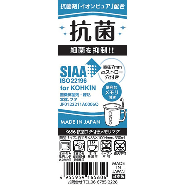 マグカップ 抗菌フタ付きメモリマグ 337392